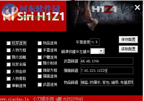 H1Z1透視自瞄輔助工具最新版 1.0 綠色免費(fèi)版