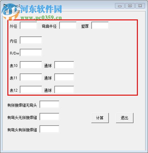 管子通球計(jì)算工具下載 1.0 綠色版