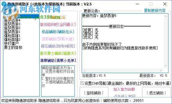 隱逸游戲助手 2.5 最新免費版