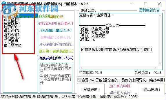 隱逸游戲助手 2.5 最新免費版