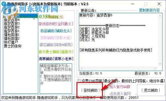 隱逸游戲助手 2.5 最新免費版