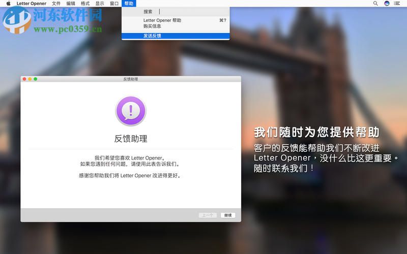 Letter Opener Pro Mac版 9.1.8