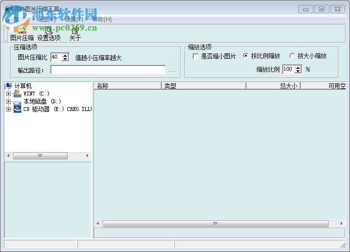 jpgcompact圖片壓縮工具 2.0 綠色版