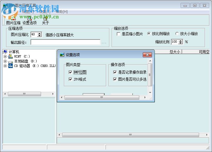 jpgcompact圖片壓縮工具 2.0 綠色版