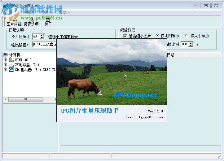 jpgcompact圖片壓縮工具 2.0 綠色版