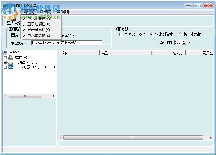 jpgcompact圖片壓縮工具 2.0 綠色版