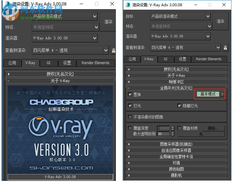 3DMax2017 Vray下載 3.6 漢化版