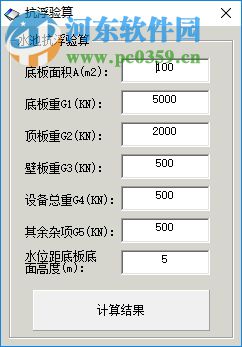 水池構(gòu)件計(jì)算 1.0 綠色版