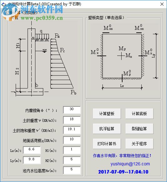 水池構(gòu)件計(jì)算 1.0 綠色版