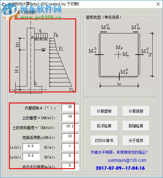 水池構(gòu)件計(jì)算 1.0 綠色版