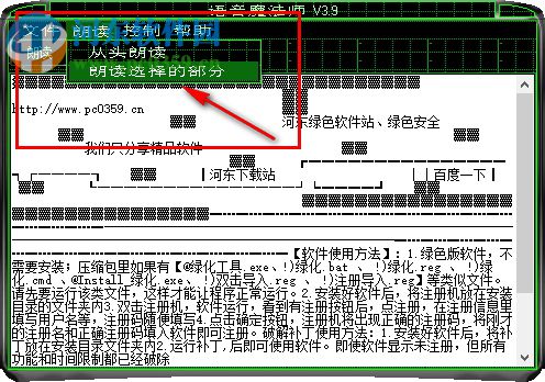 聲音魔法師 3.9 中文版