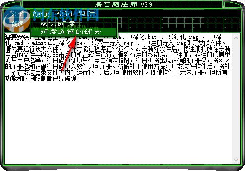 聲音魔法師 3.9 中文版