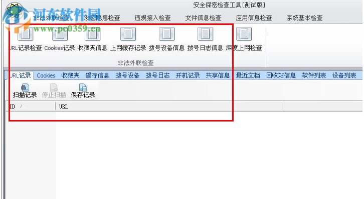 安全保密檢查工具下載 7.0 綠色版