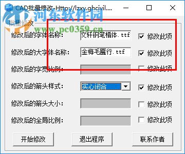 cad批量修改 2.0 免費(fèi)版