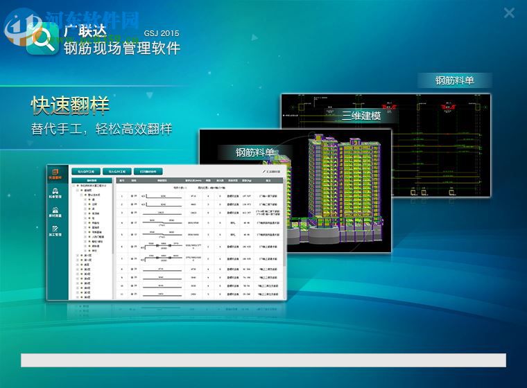 廣聯(lián)達(dá)鋼筋翻樣軟件GFY2017 免費版