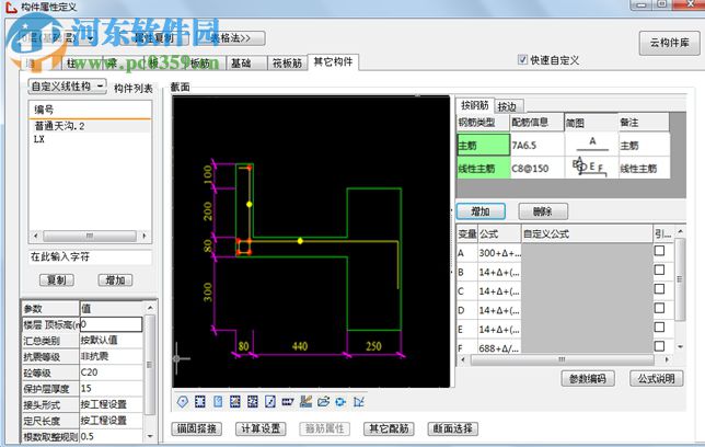 廣聯(lián)達(dá)bim鋼筋算量軟件ggj2013 免費(fèi)版