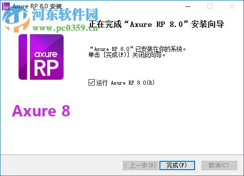 Axure RP Pro下載 8.0 免費(fèi)版