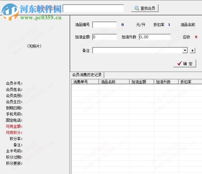 越客加油站會(huì)員管理軟件 17.2 共享版