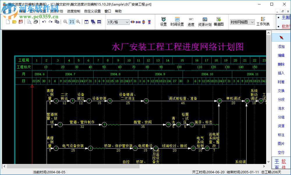 翰文進(jìn)度計劃編制系統(tǒng)