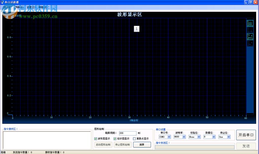 深藍(lán)串口示波器 1.1 官方版