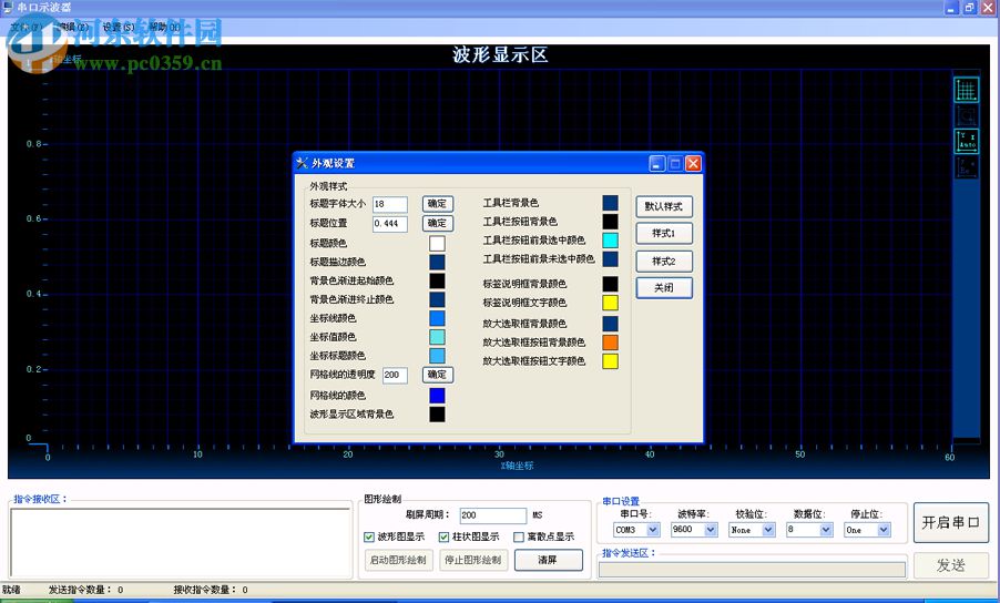 深藍(lán)串口示波器 1.1 官方版