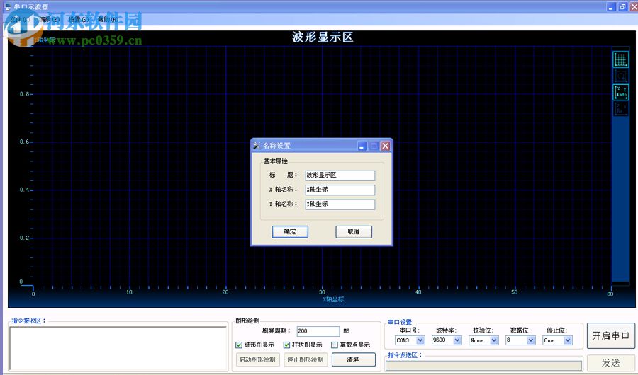 深藍(lán)串口示波器 1.1 官方版