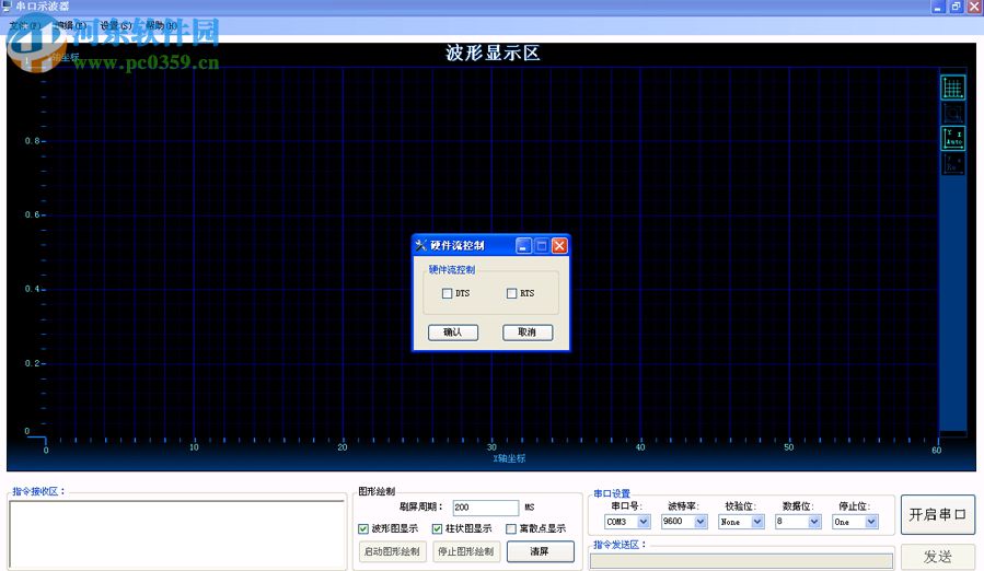 深藍(lán)串口示波器 1.1 官方版