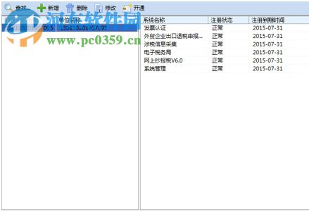 研發(fā)支出管理系統(tǒng)下載 1.0 官方版