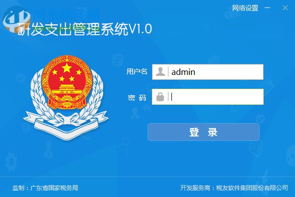 研發(fā)支出管理系統(tǒng)下載 1.0 官方版