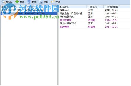 研發(fā)支出管理系統(tǒng)下載 1.0 官方版