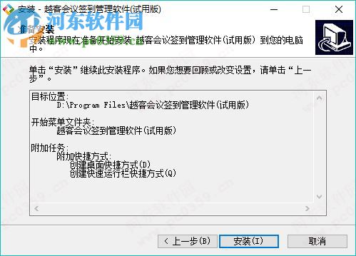 越客微信會議簽到系統(tǒng) 17.02.2.1 免費版