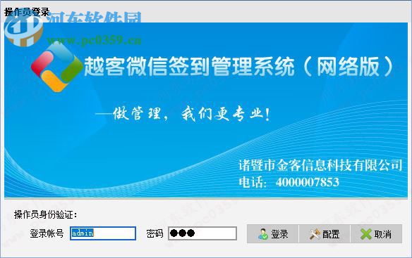 越客微信會議簽到系統(tǒng) 17.02.2.1 免費版