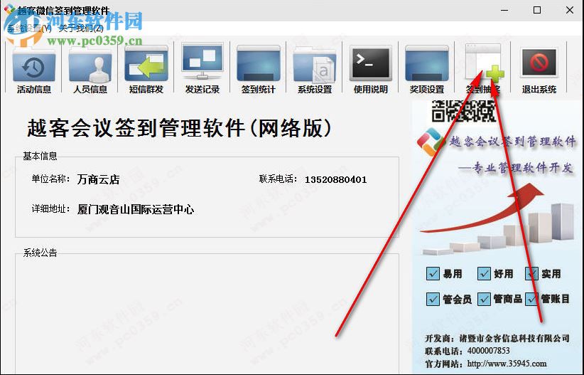 越客微信會議簽到系統(tǒng) 17.02.2.1 免費版