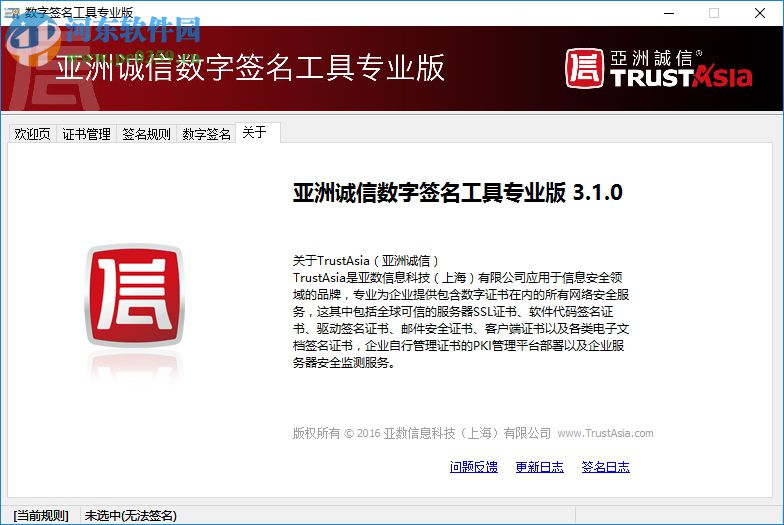 亞洲誠信數(shù)字簽名工具下載 3.2.0 官方專業(yè)版