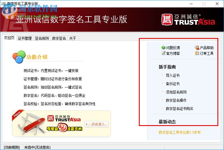 亞洲誠信數(shù)字簽名工具下載 3.2.0 官方專業(yè)版