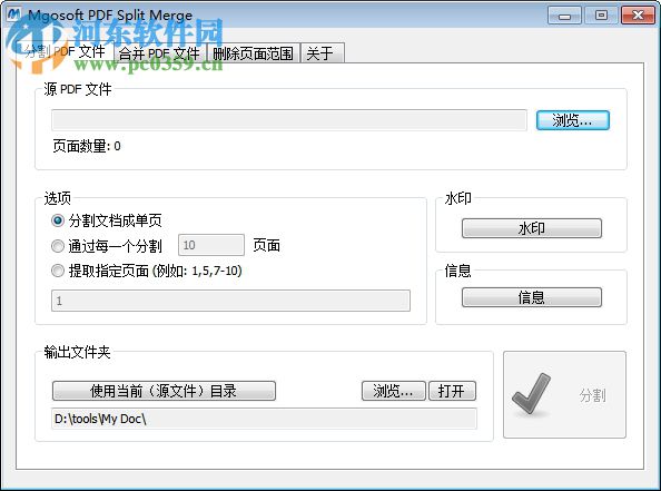 Mgosoft PDF Split Merge(pdf分割合并工具) 9.2.0 中文綠色版