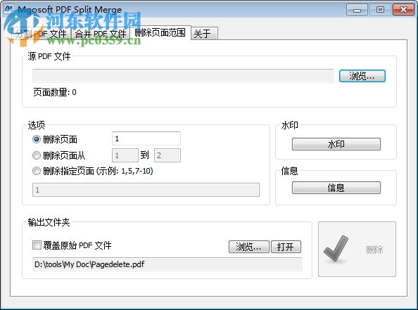 Mgosoft PDF Split Merge(pdf分割合并工具) 9.2.0 中文綠色版