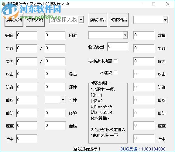 軒轅劍外傳漢之云多功能修改器 1.02 版本