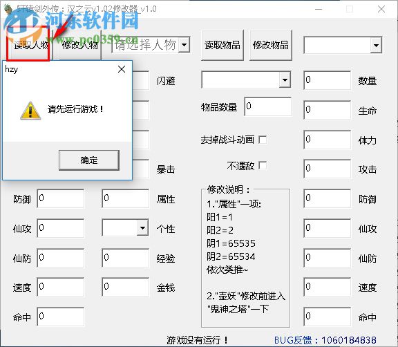 軒轅劍外傳漢之云多功能修改器 1.02 版本