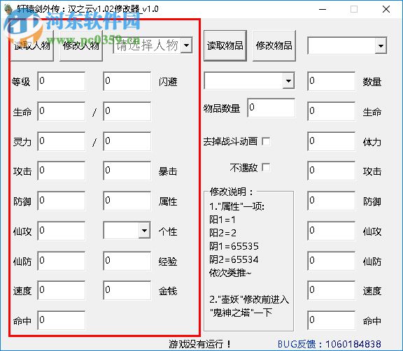 軒轅劍外傳漢之云多功能修改器 1.02 版本