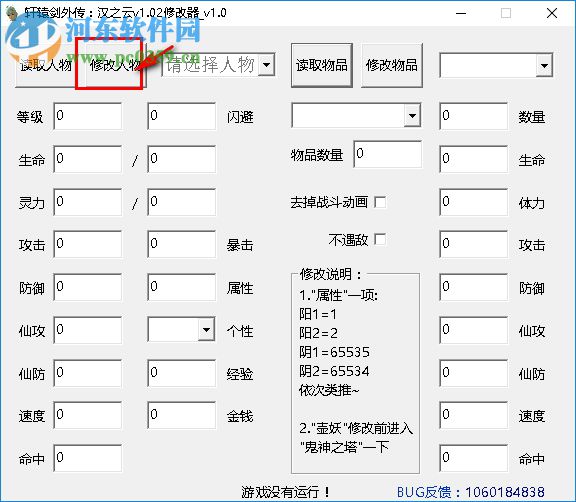 軒轅劍外傳漢之云多功能修改器 1.02 版本