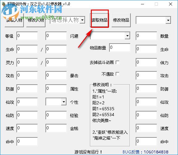 軒轅劍外傳漢之云多功能修改器 1.02 版本