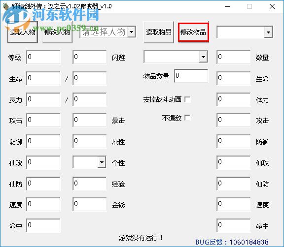 軒轅劍外傳漢之云多功能修改器 1.02 版本