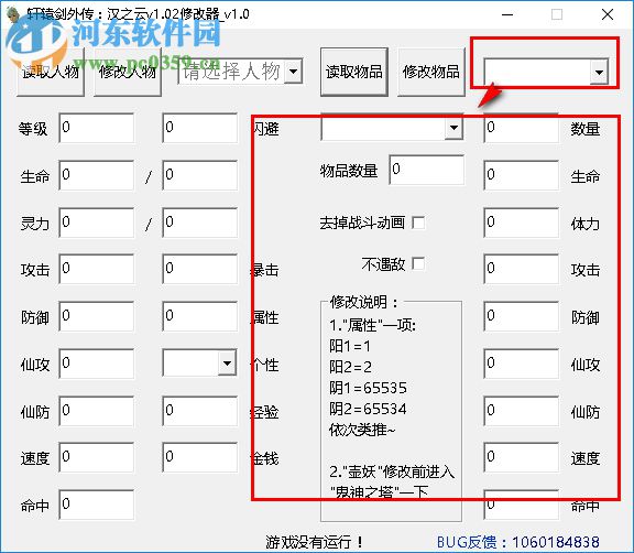 軒轅劍外傳漢之云多功能修改器 1.02 版本