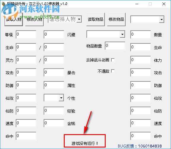 軒轅劍外傳漢之云多功能修改器 1.02 版本