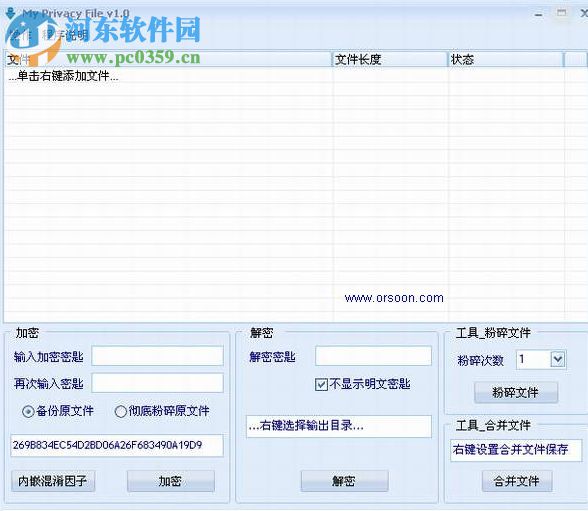 My Privacy File(文件加密工具) 1.0 綠色免費版