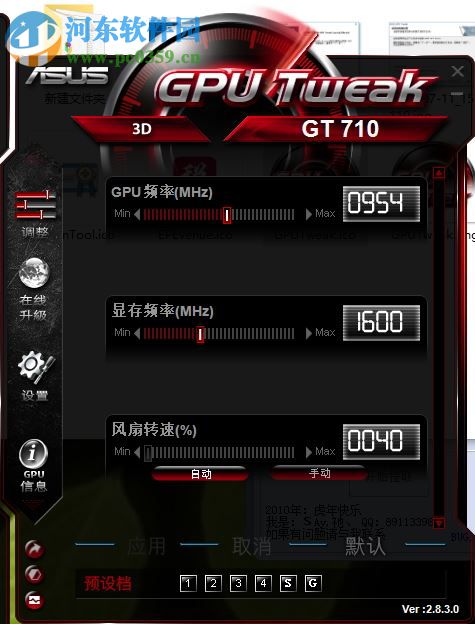 ASUS GPU Tweak顯卡超頻軟件 2.8 免費(fèi)版