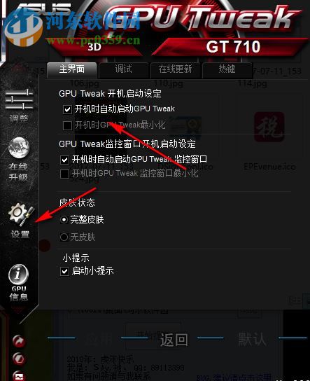 ASUS GPU Tweak顯卡超頻軟件 2.8 免費(fèi)版