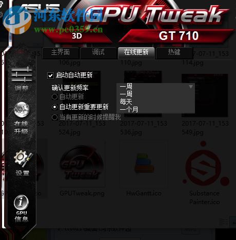 ASUS GPU Tweak顯卡超頻軟件 2.8 免費(fèi)版