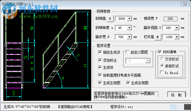 斜鋼梯生成器ver2.2 2.2 免費(fèi)版